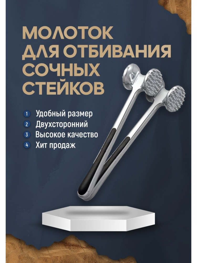 Молоток для отбивания мяса TOP CHOICE  E2799A