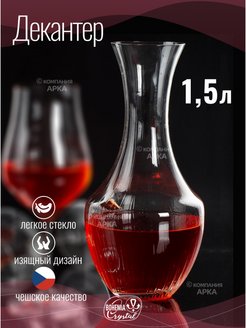 Декантер 1500мл, TULIPA OPTIC/GISELLE  CR1500401TO 75533