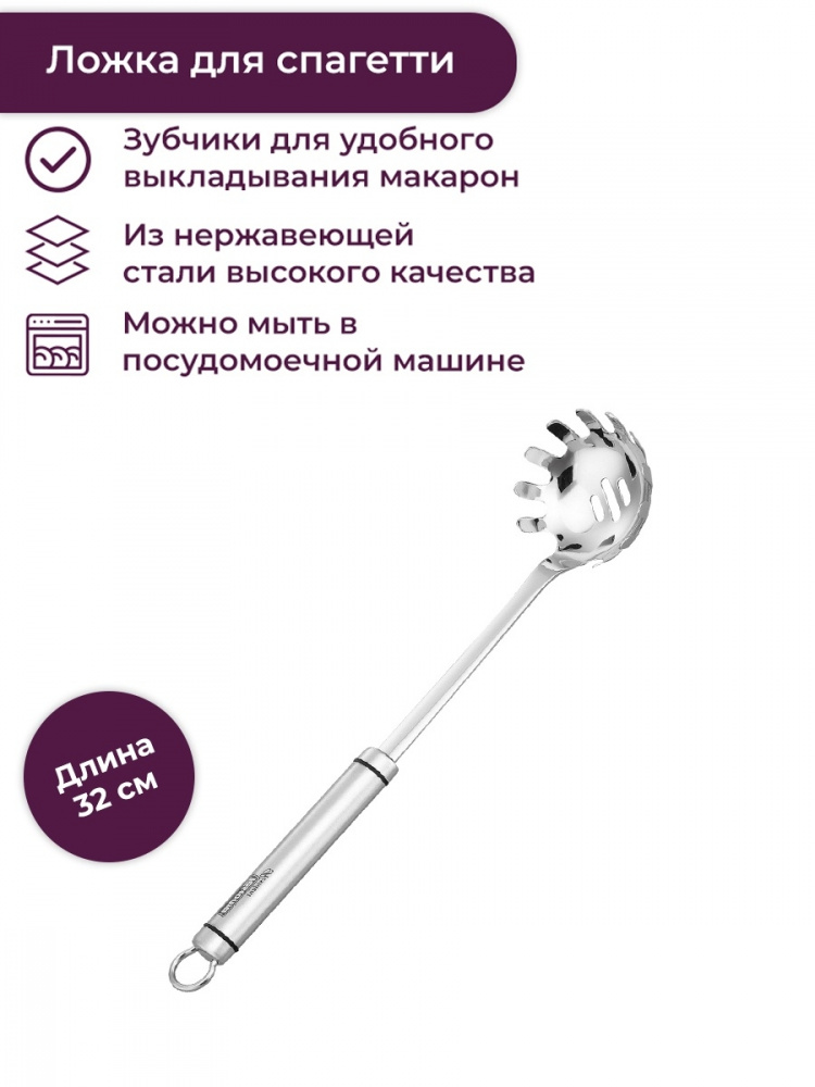 Ложка для спагетти PRESIDENT TESCOMA